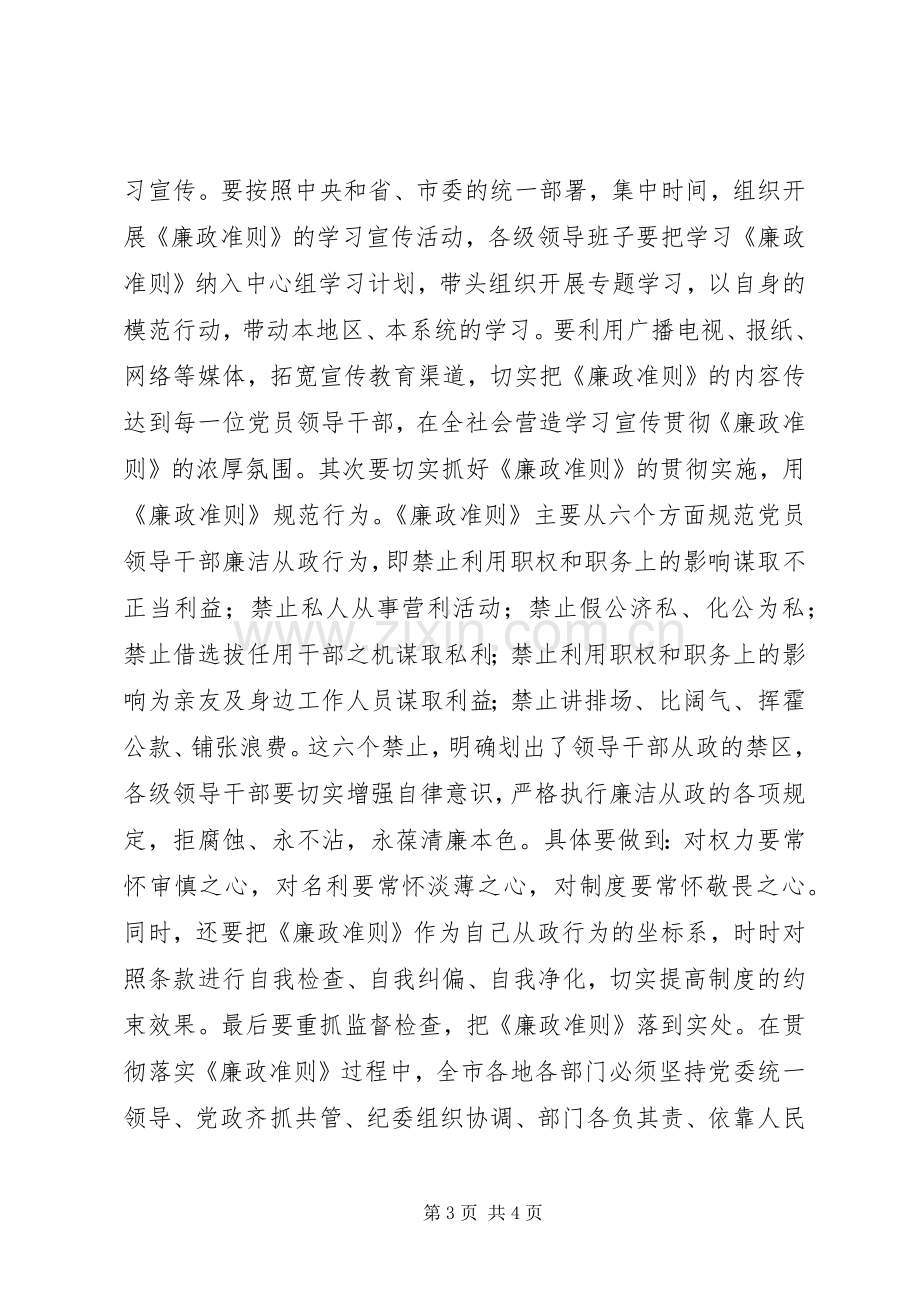 高速路收费站纪检工作者学习廉政准则体会心得.docx_第3页