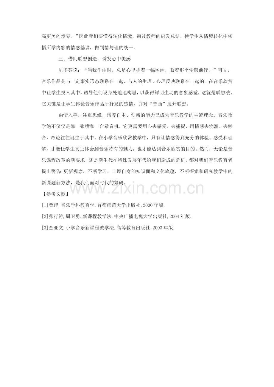 运用情感纽带 感受音乐魅力.doc_第3页