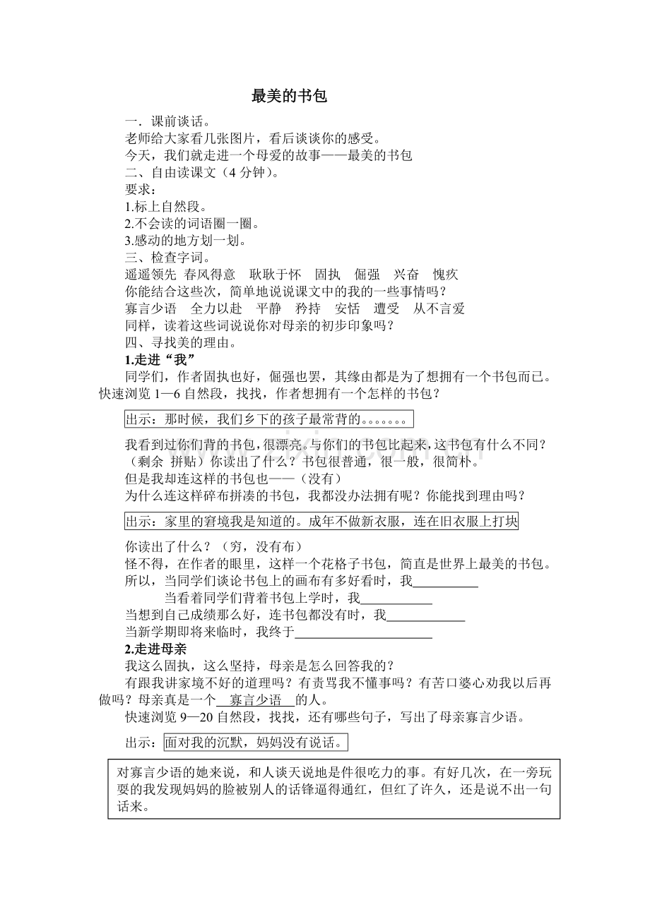 《最美的书包》教学设计.doc_第1页