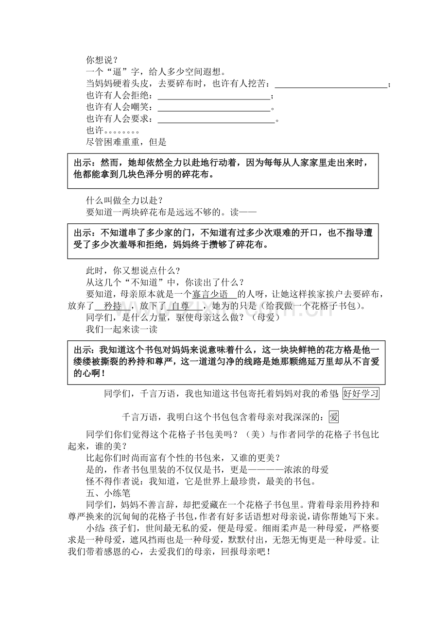 《最美的书包》教学设计.doc_第2页