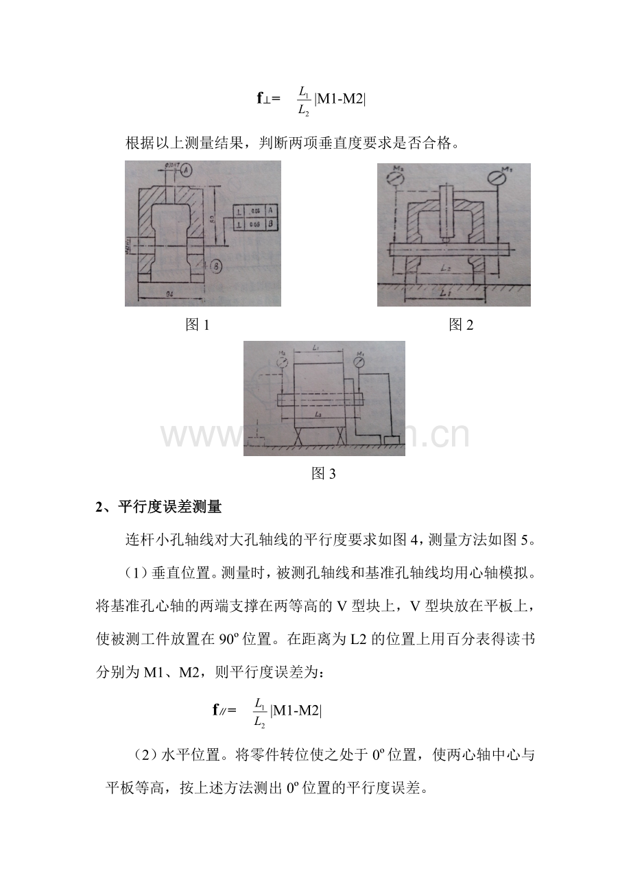 互换性与测量技术基础位置误差测量实验.doc_第3页