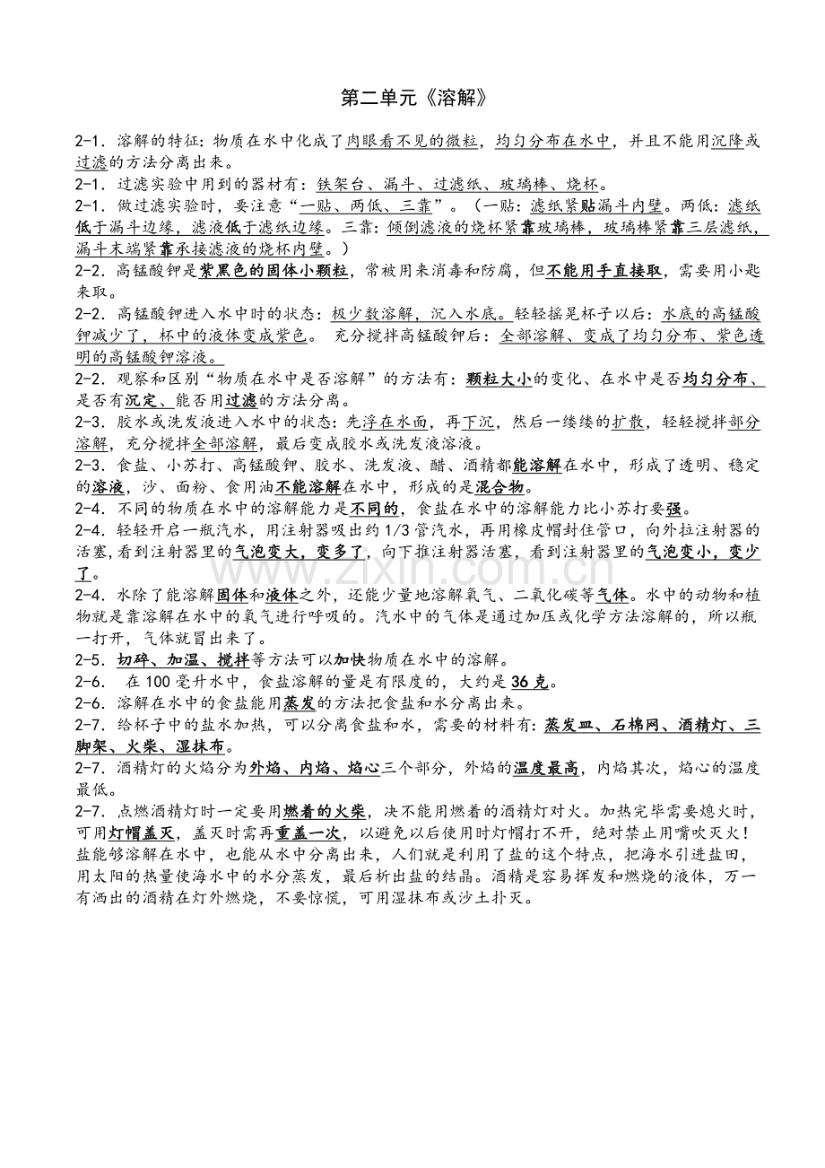 教科版小学四年级科学上册复习资料【精排】周继考.doc_第2页