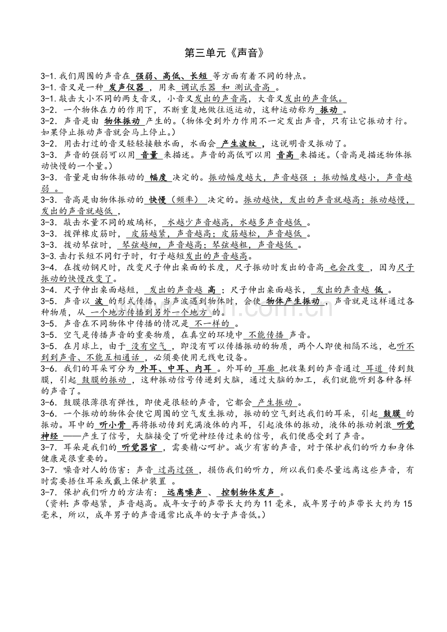 教科版小学四年级科学上册复习资料【精排】周继考.doc_第3页