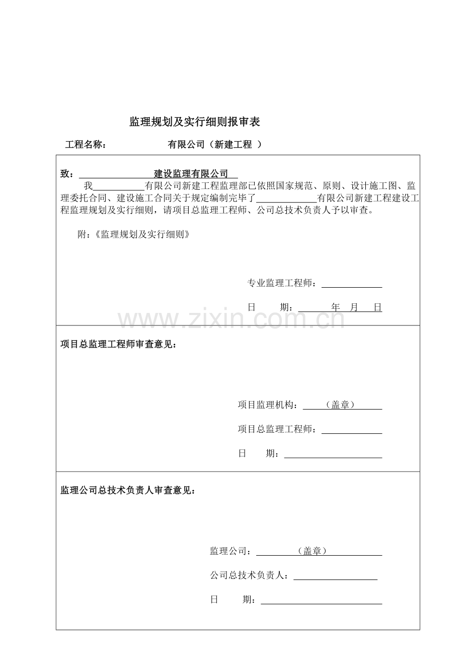 钢结构工业厂房监理规划样本.doc_第2页