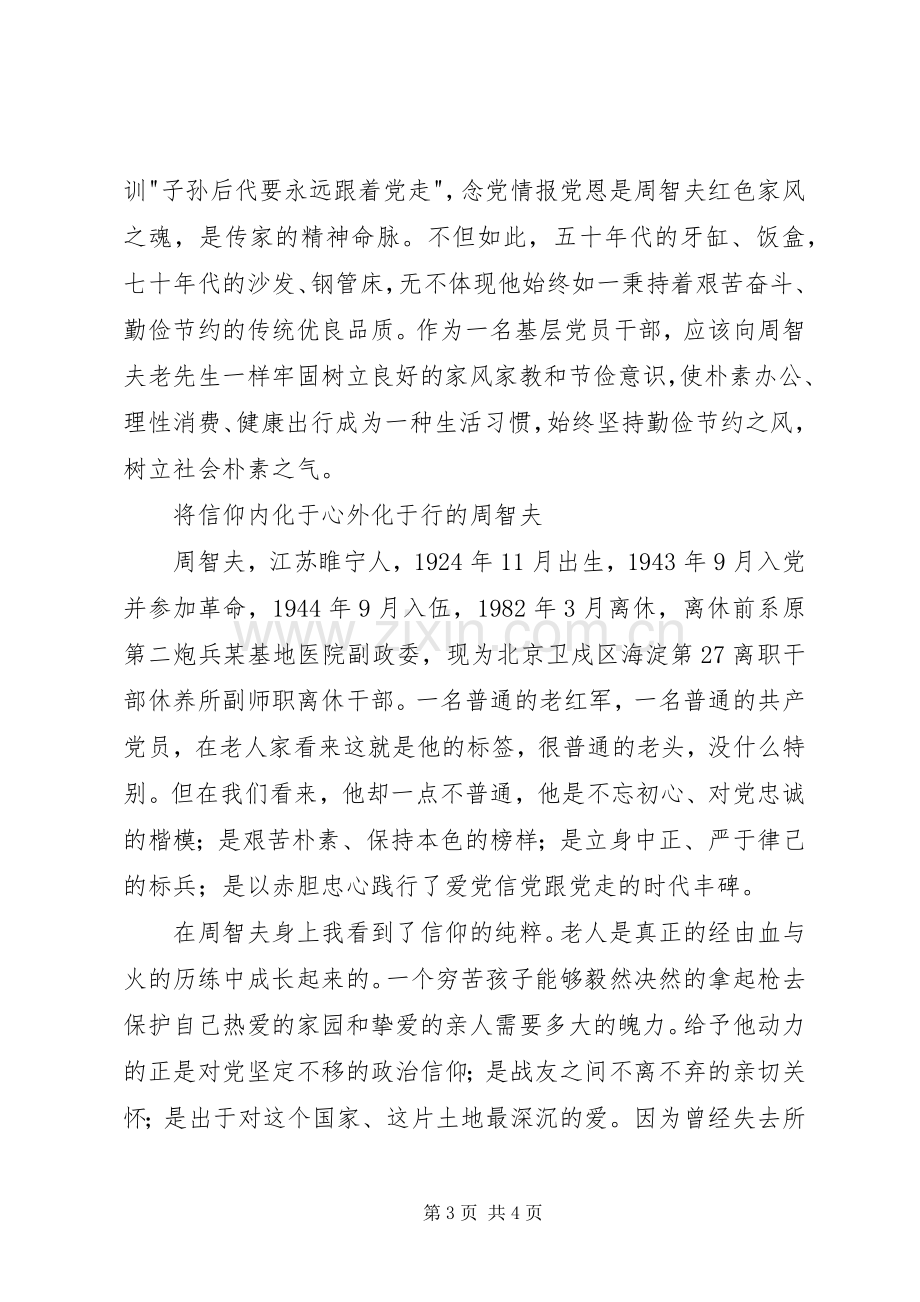 学习周智夫精神体会心得3篇.docx_第3页