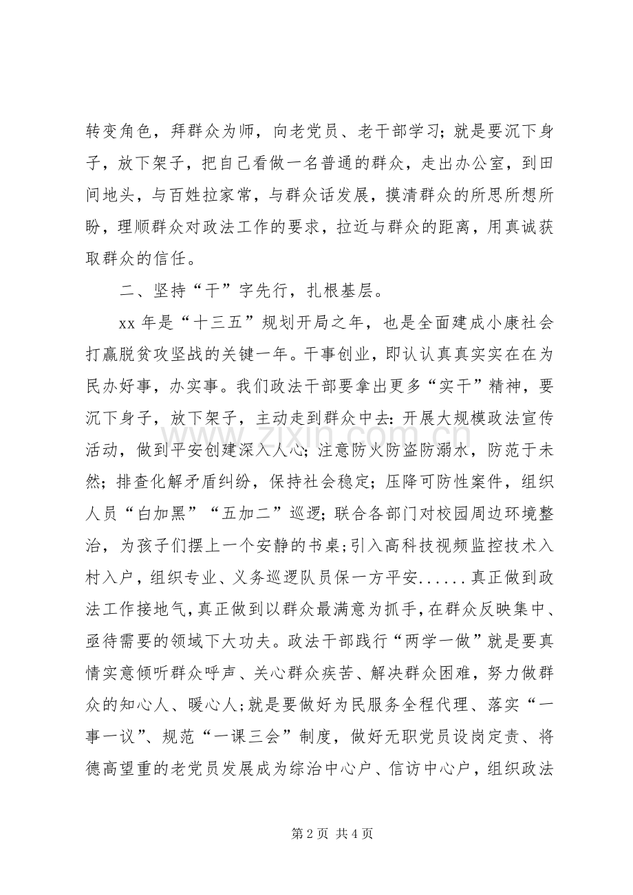 基层干部两学一做学习教育体会心得.docx_第2页