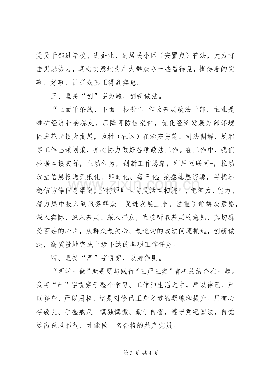 基层干部两学一做学习教育体会心得.docx_第3页