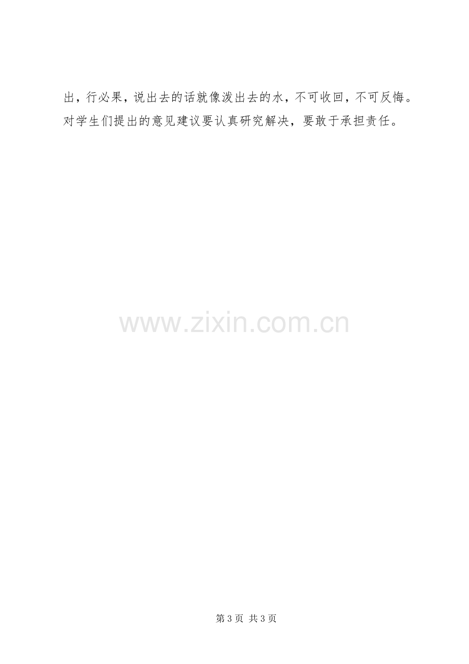 学习中华传统文化教育的体会心得.docx_第3页