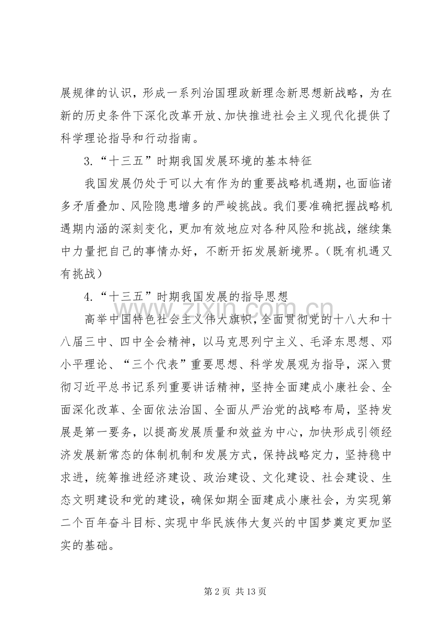 学习党的十八届五中全会公报体会心得.docx_第2页