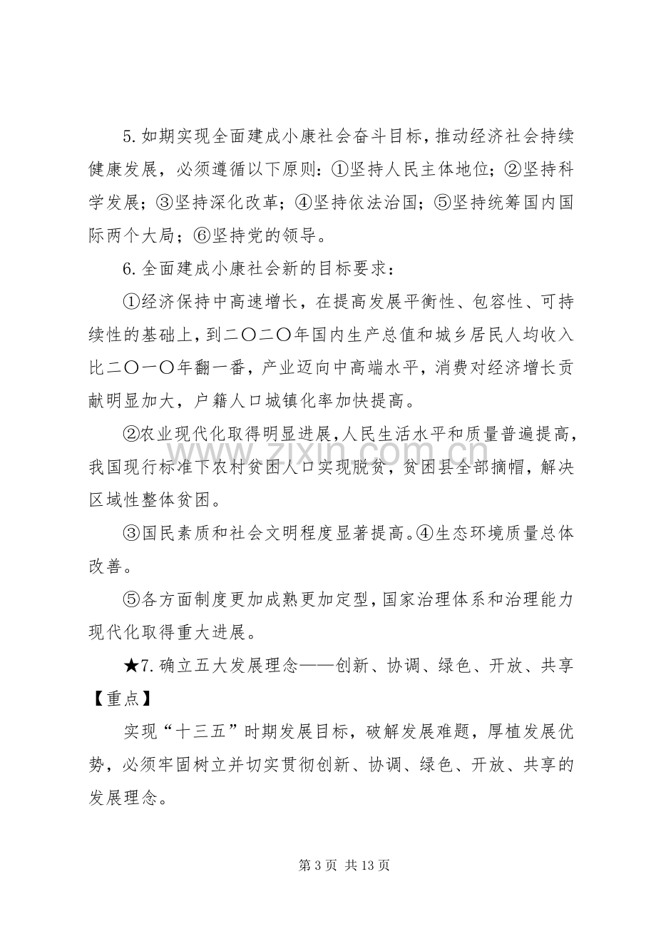 学习党的十八届五中全会公报体会心得.docx_第3页