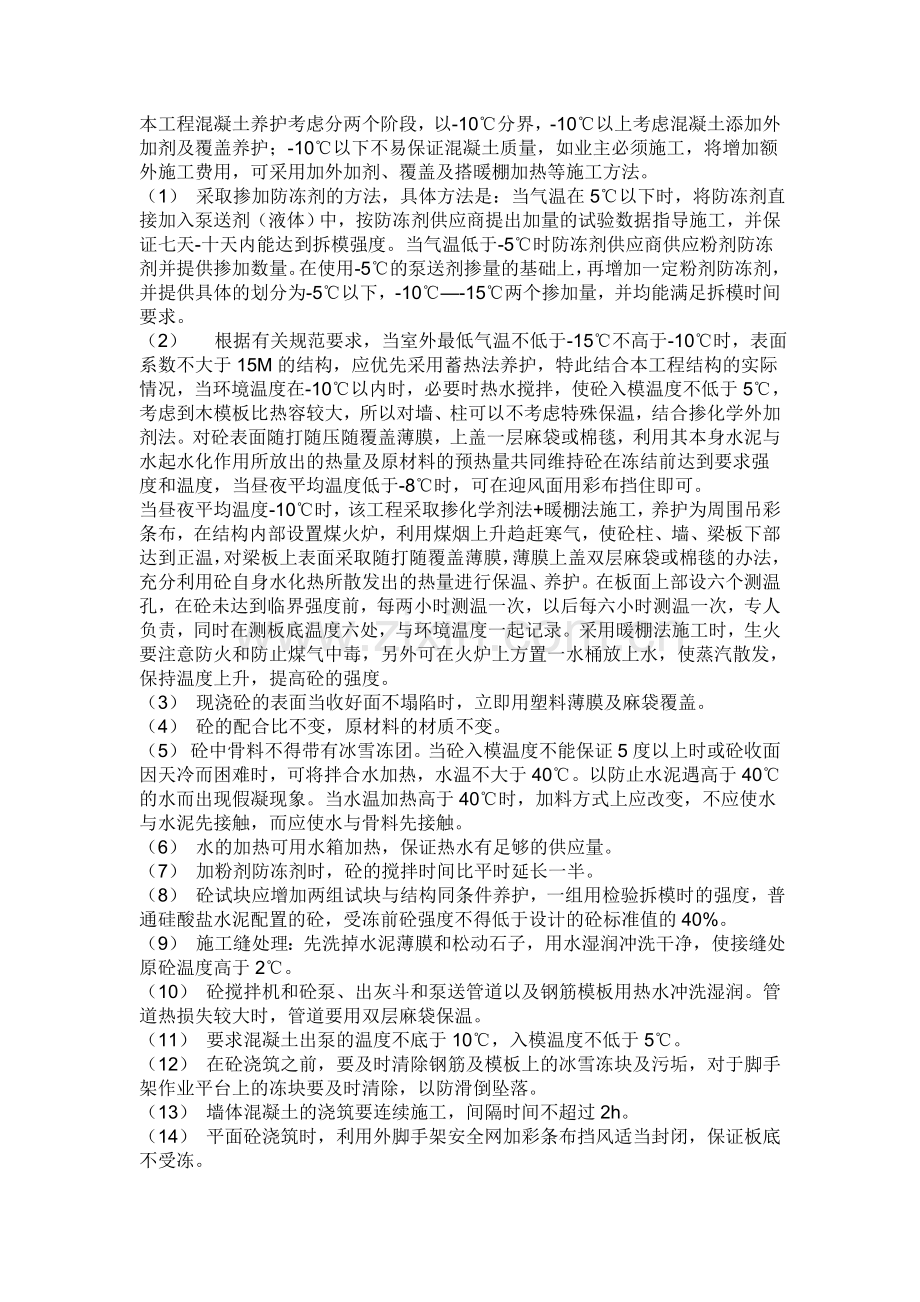 混凝土冬季养护方案.doc_第2页