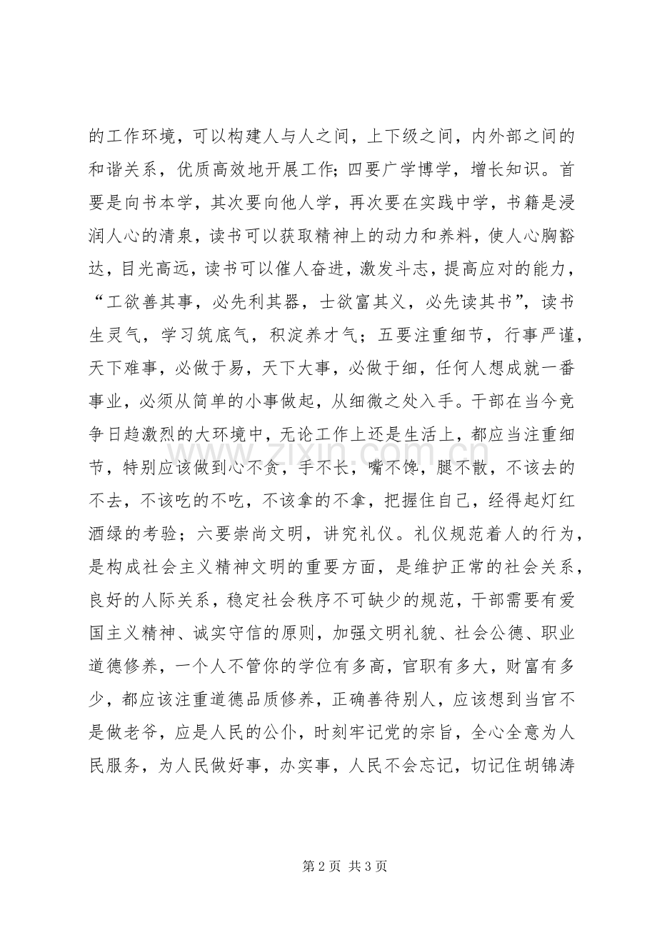 机关事务管理干部加强自身修养体会心得.docx_第2页