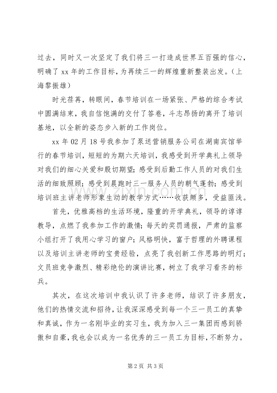 服务人员培训体会心得.docx_第2页