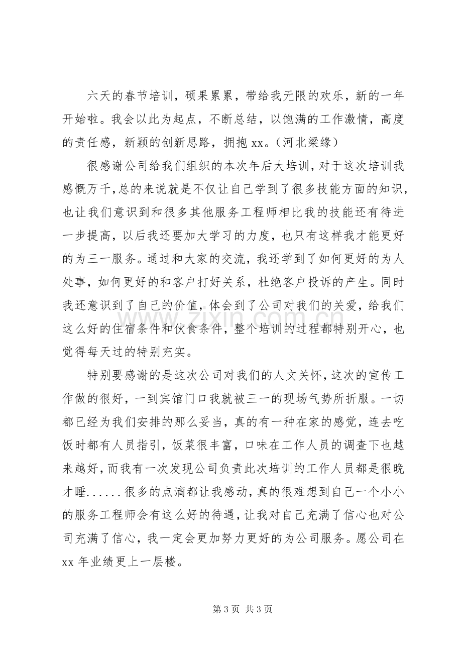 服务人员培训体会心得.docx_第3页