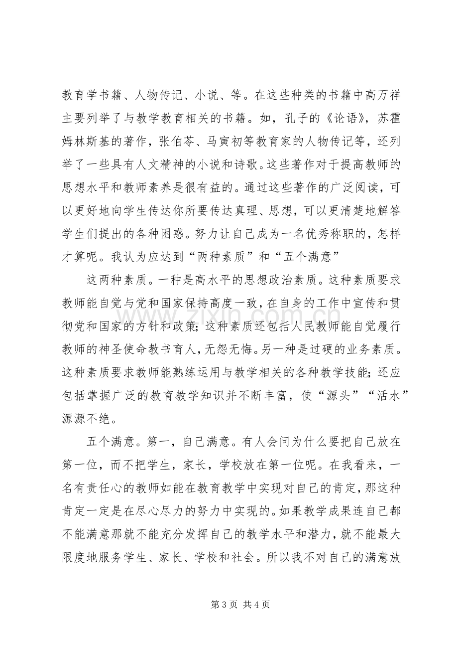 优秀教师的九堂必修课体会心得重点.docx_第3页