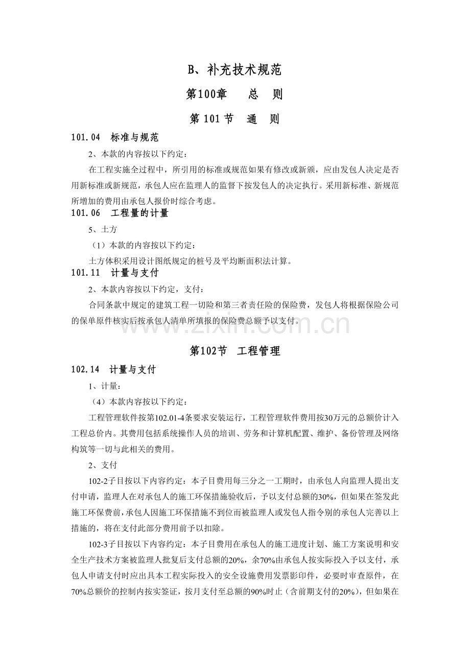 广东省珠海机场高速公路工程土建工程.doc_第2页