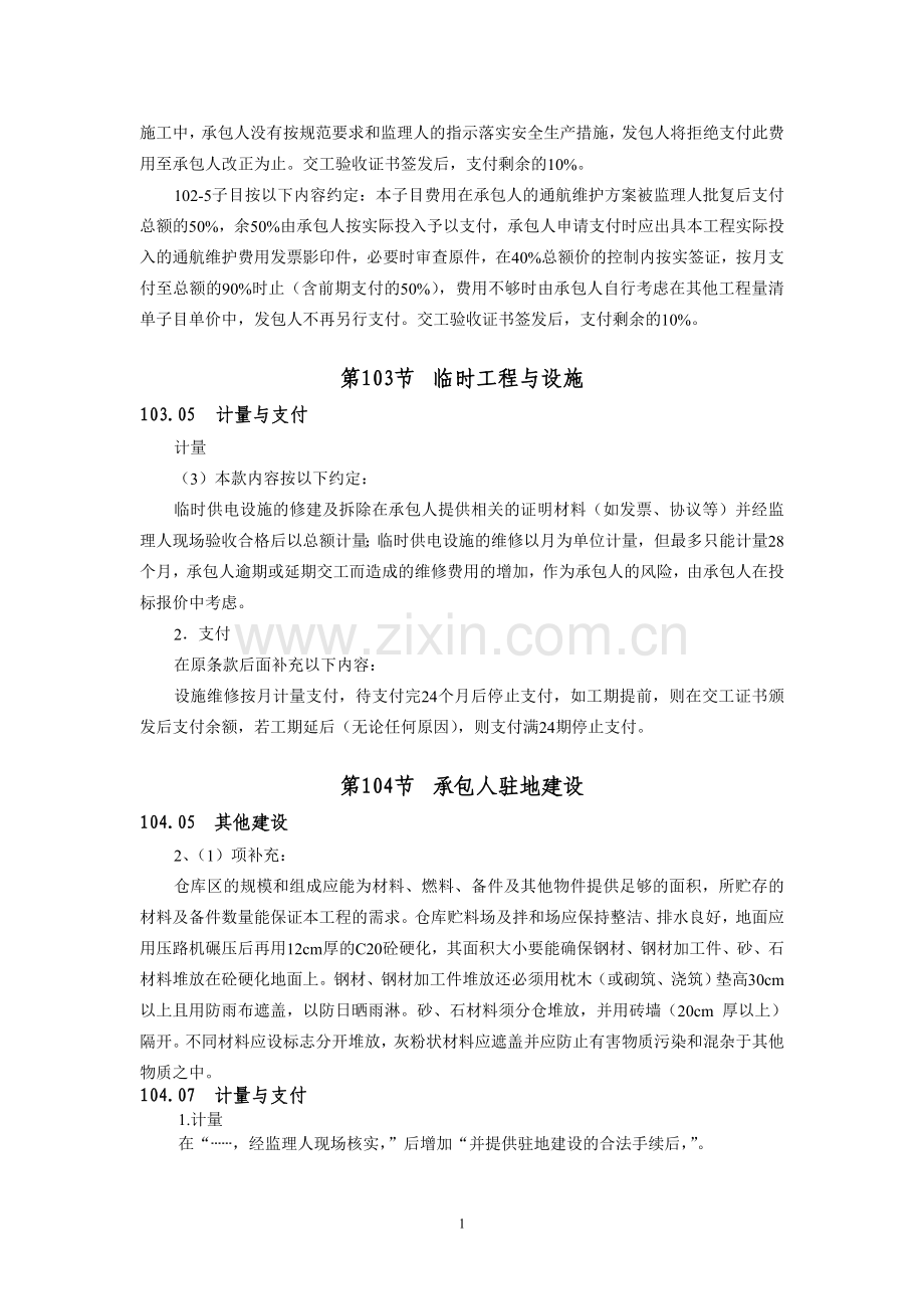 广东省珠海机场高速公路工程土建工程.doc_第3页