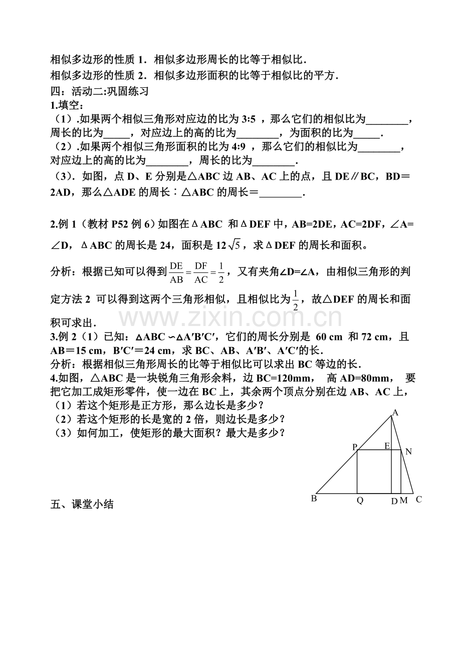 相似三角形的周长和面积教学设计.doc_第2页