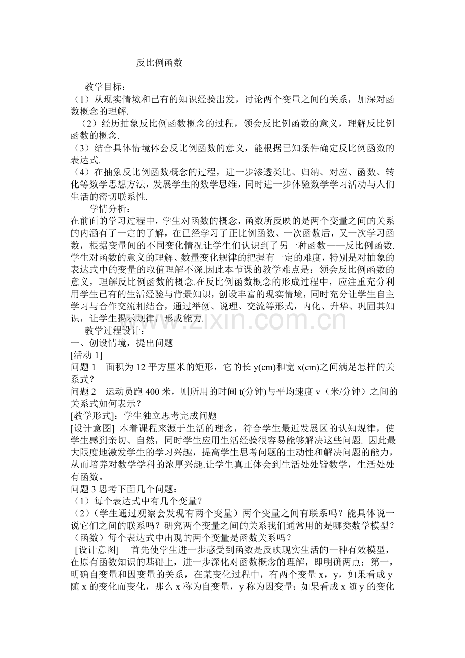 反比例函数的概念.doc_第1页