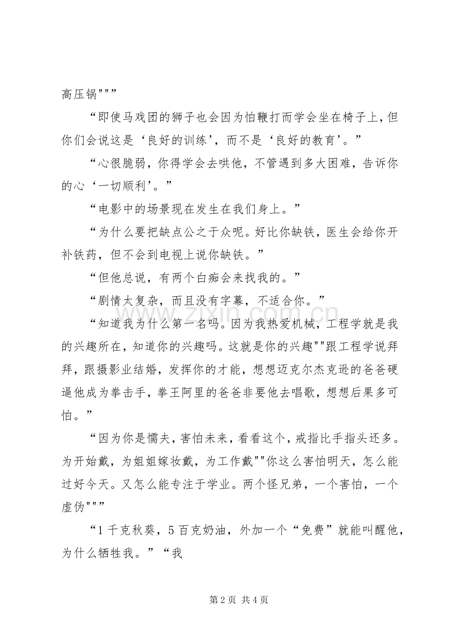 《三个傻瓜》体会心得.docx_第2页