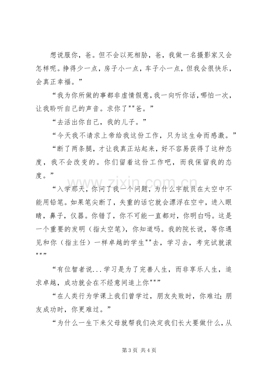 《三个傻瓜》体会心得.docx_第3页