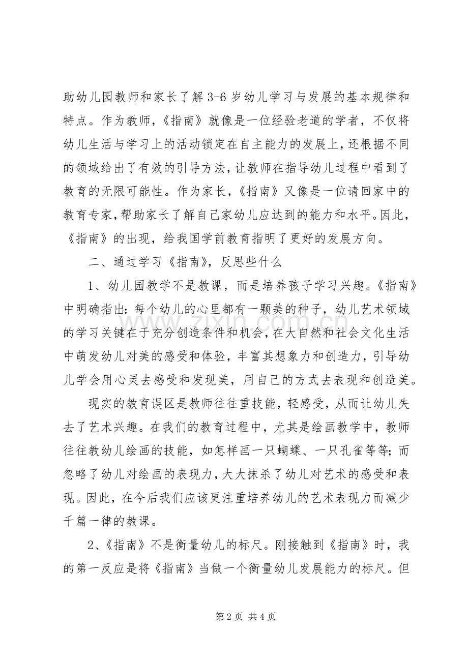 学习《36岁儿童学习发展指南》体会心得.docx_第2页