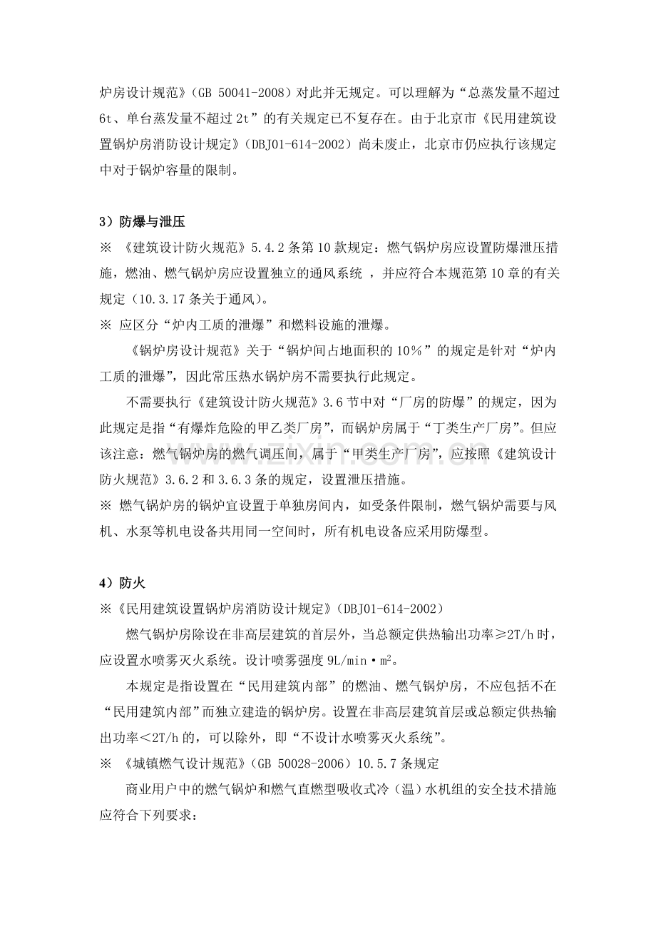 锅炉房设计注意事项.doc_第2页