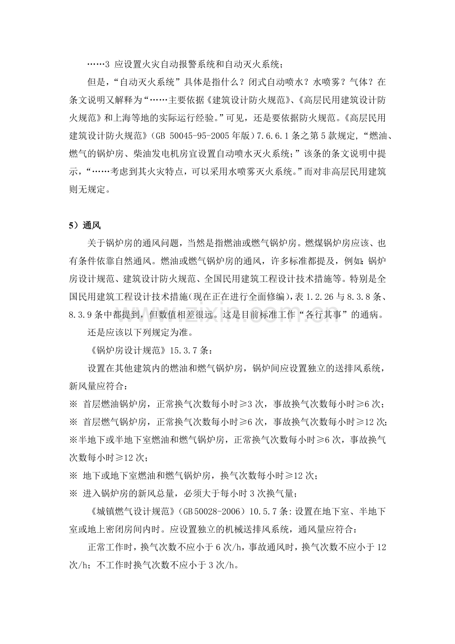 锅炉房设计注意事项.doc_第3页