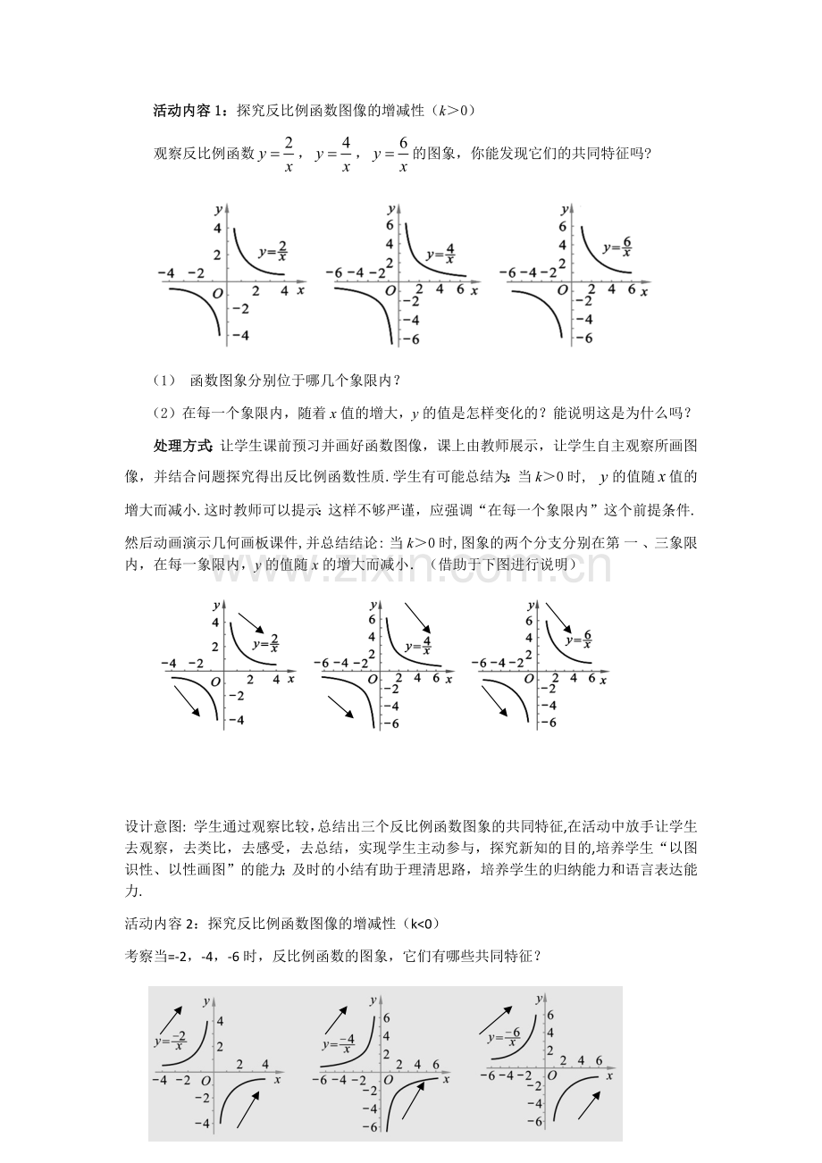 反比例函数的图象与性质-.docx_第2页