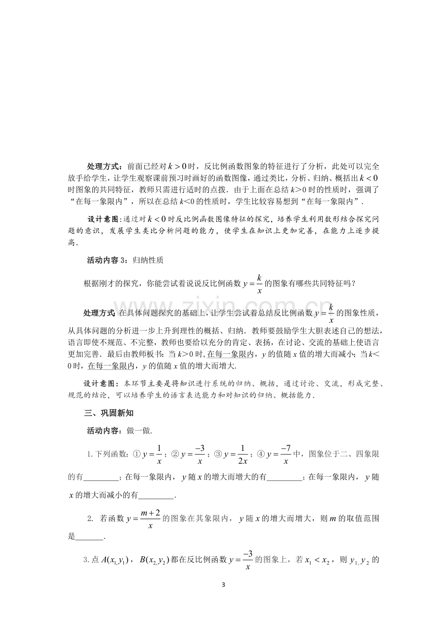 反比例函数的图象与性质-.docx_第3页