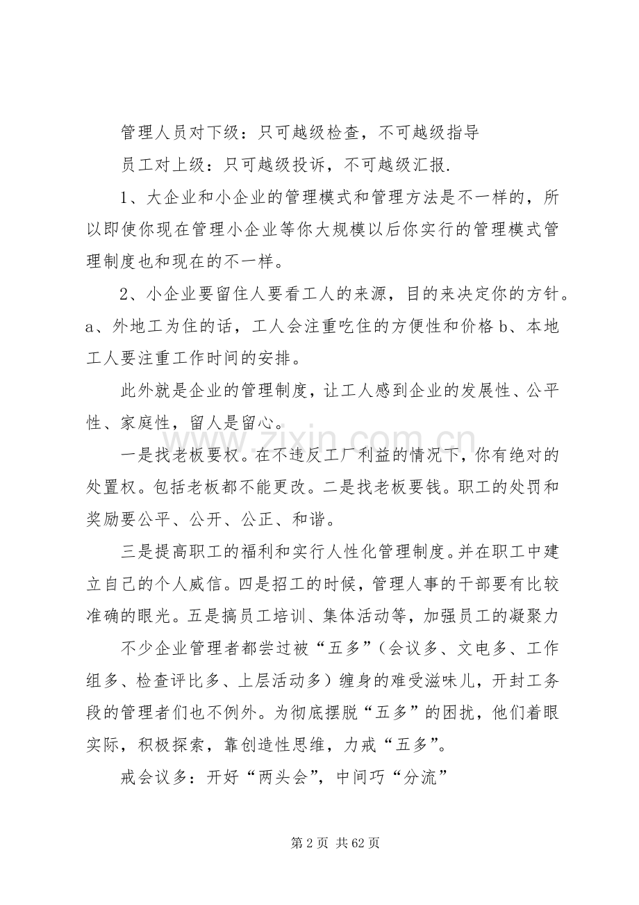 经典管理文章读后心得.docx_第2页