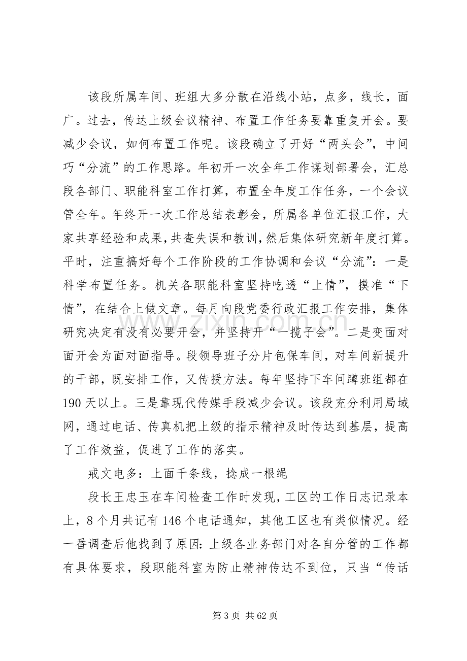 经典管理文章读后心得.docx_第3页