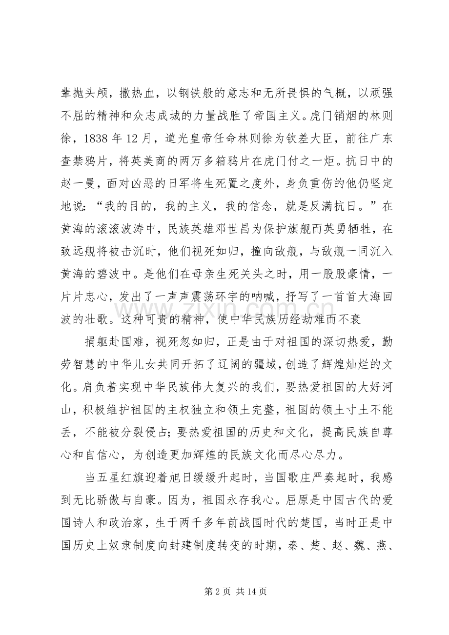 XX爱国主义教育体会心得.docx_第2页