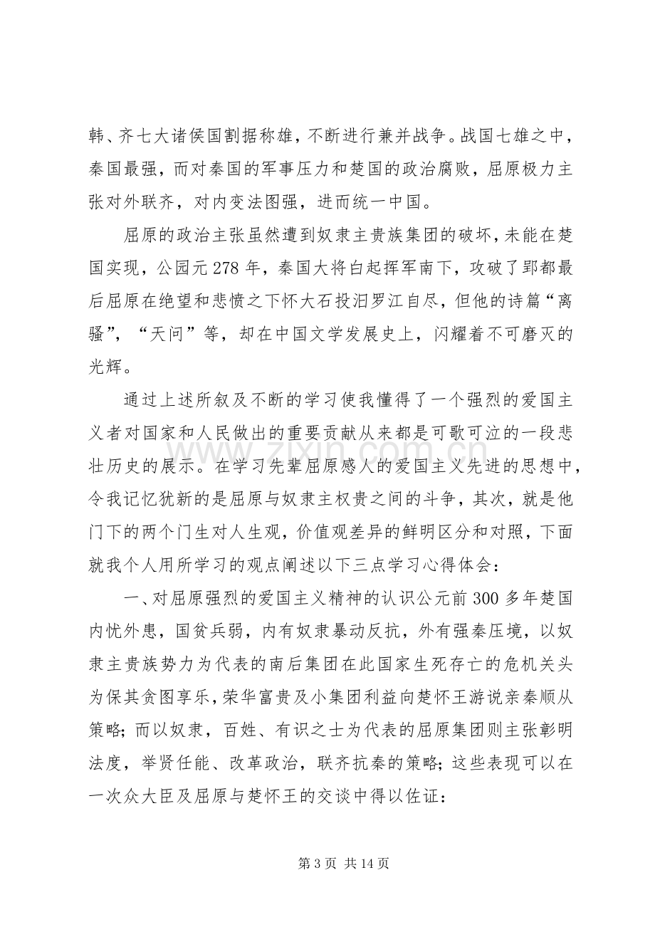 XX爱国主义教育体会心得.docx_第3页