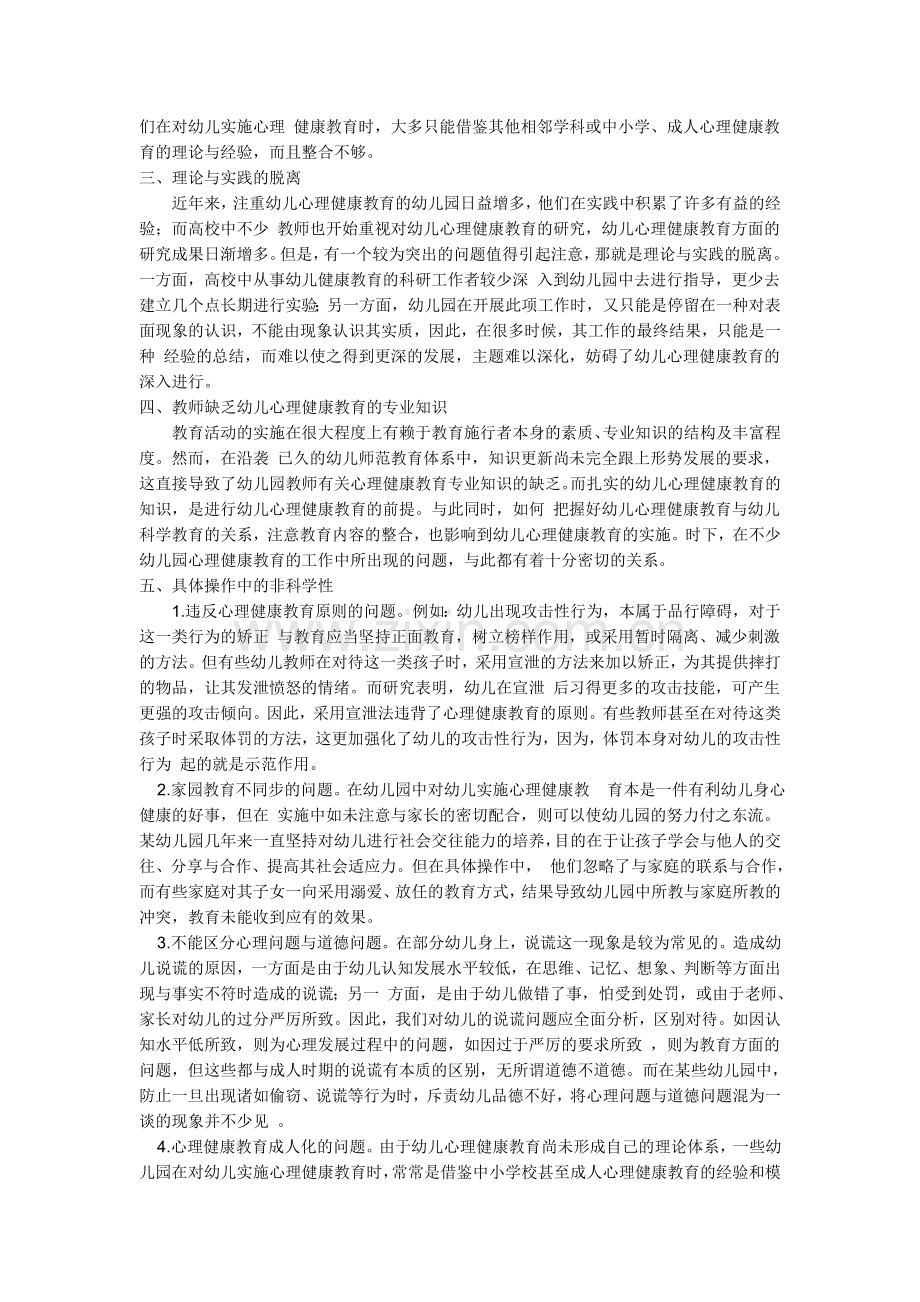 浅谈幼儿心理健康教育.docx_第3页