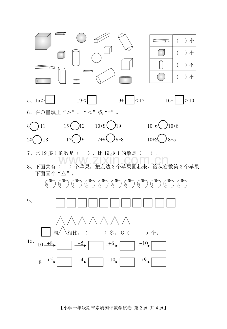 一年级上册数学期末试卷七.doc_第2页