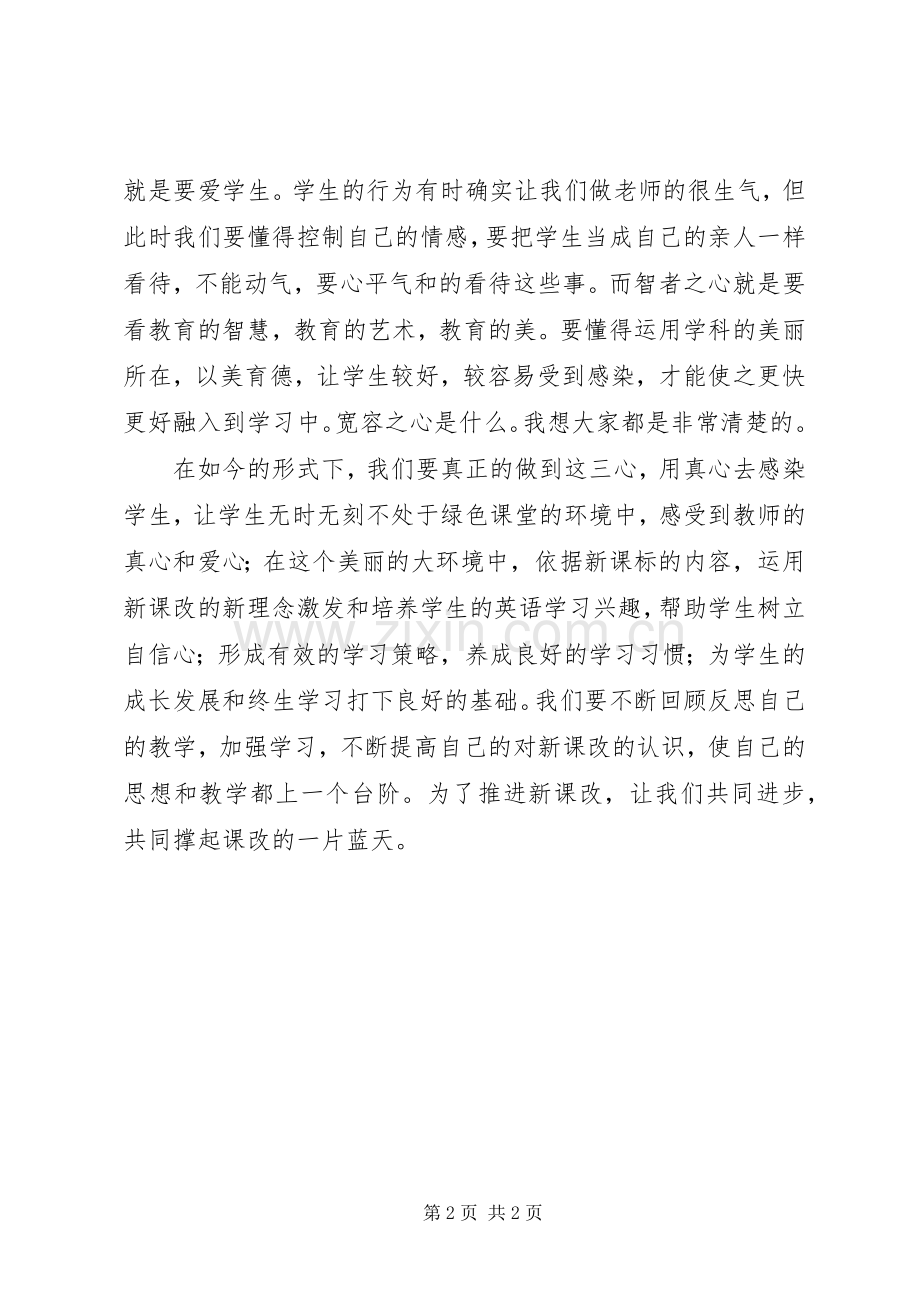 参加棚改的体会心得.docx_第2页