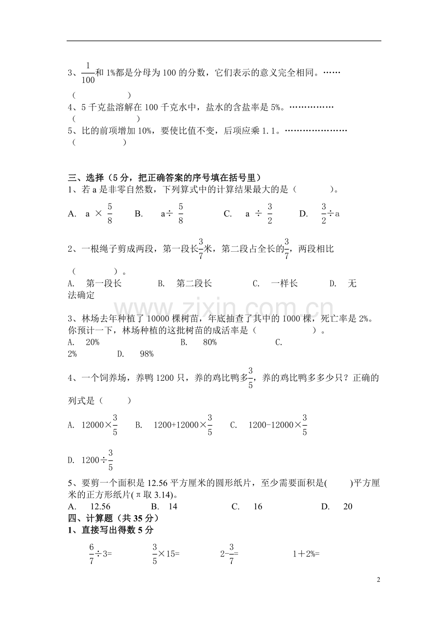 人教版六年级下册数学期末考试试卷及答案.doc_第2页