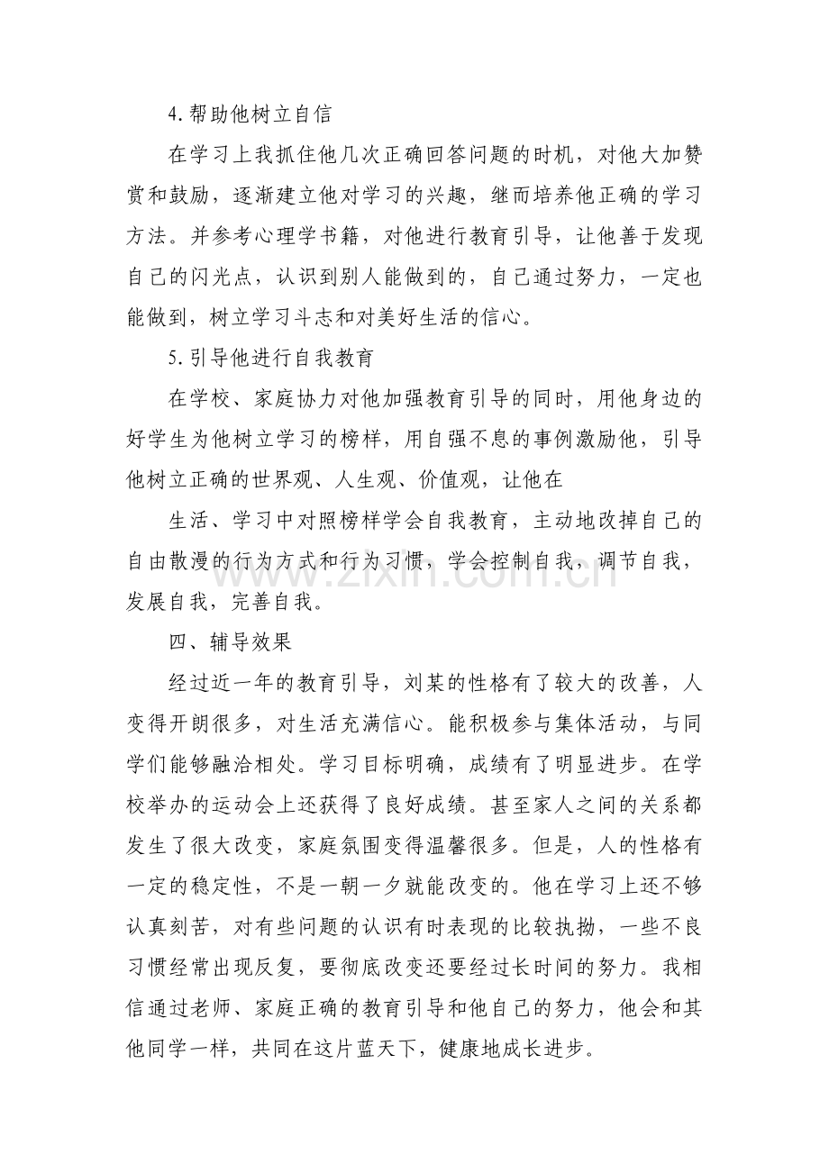 全国优秀德育教育案例范文(3篇).pdf_第3页