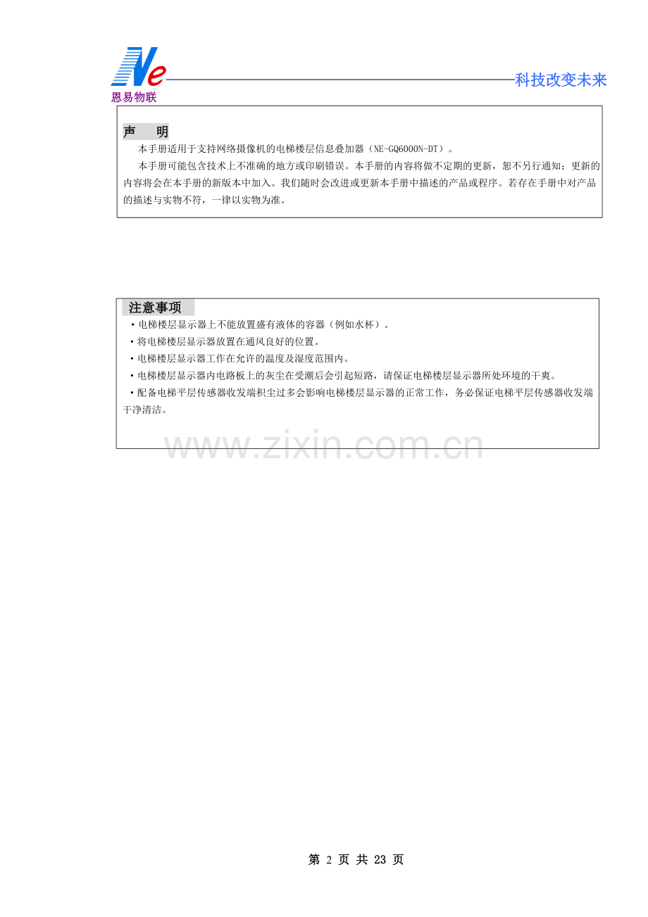 网络高清电梯楼层信息叠加器 NE-GQ6000N-DT说明书.doc_第2页