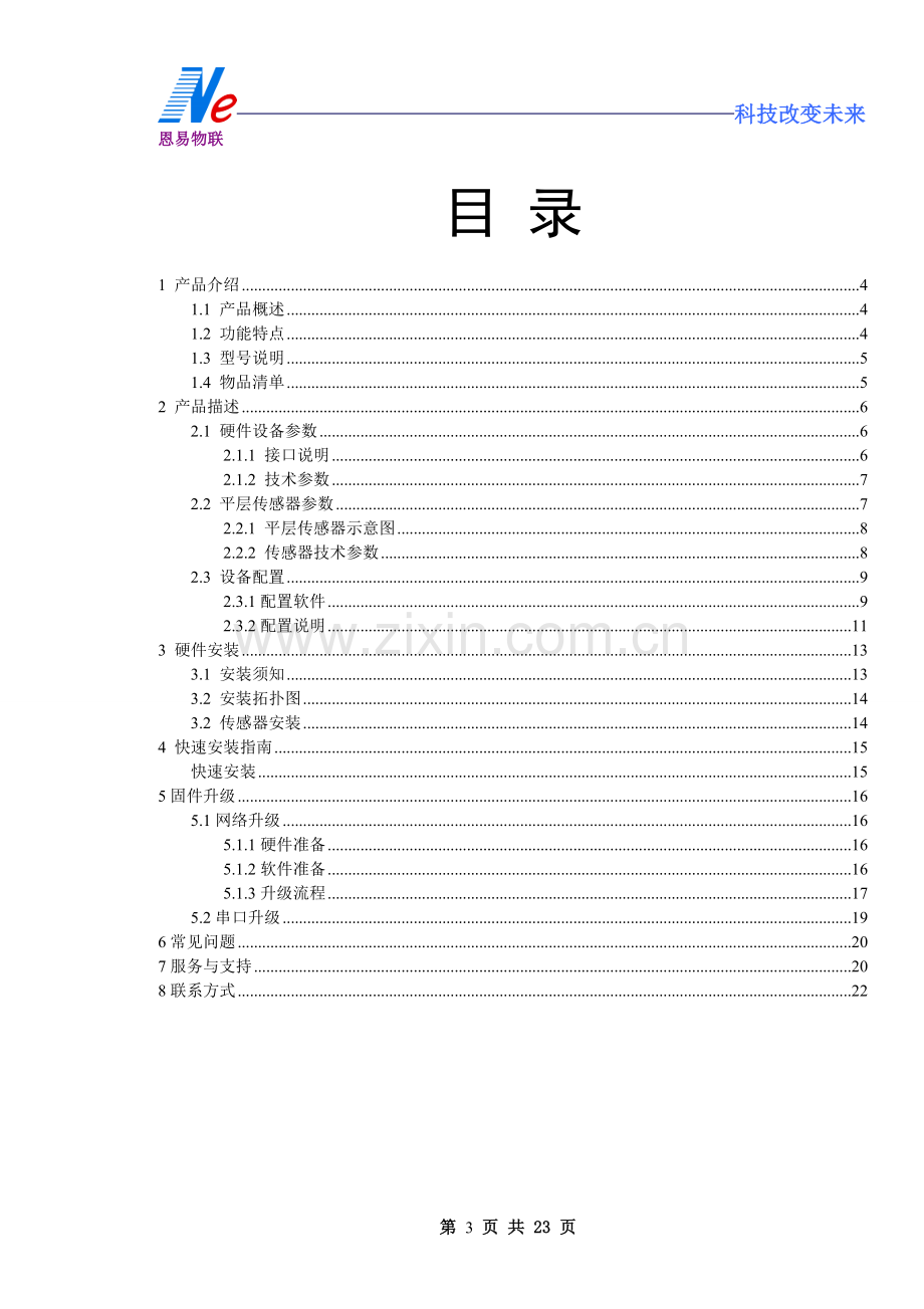 网络高清电梯楼层信息叠加器 NE-GQ6000N-DT说明书.doc_第3页