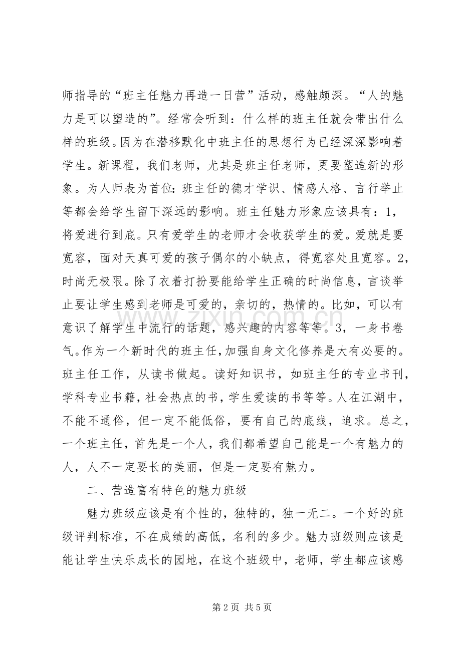 清华伟新教育培训学习体会心得.docx_第2页