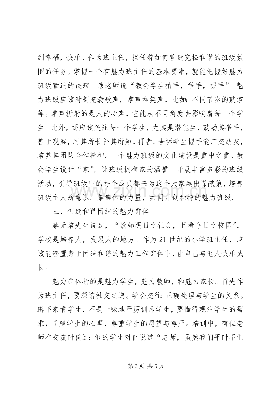 清华伟新教育培训学习体会心得.docx_第3页