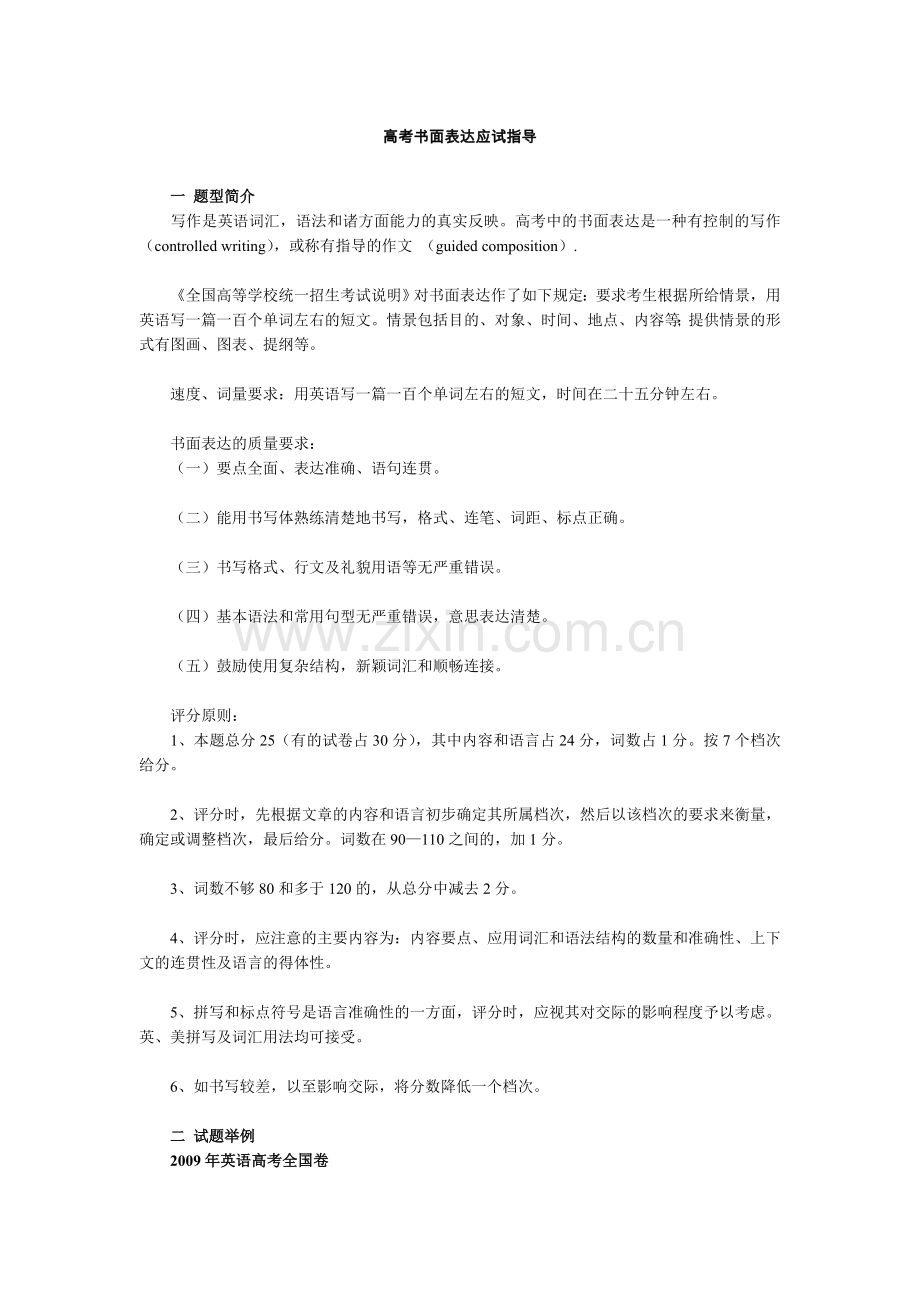 高考书面表达应试指导.doc_第1页