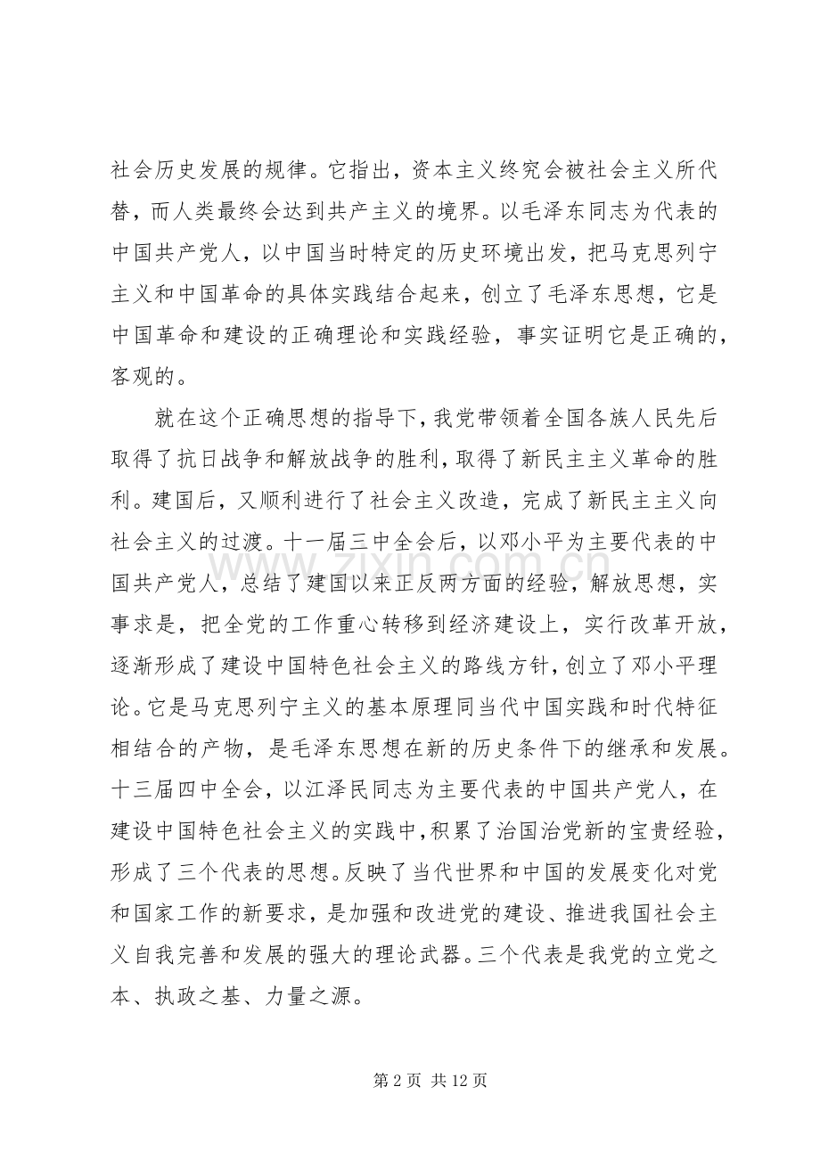 党校学习体会心得优秀范文3篇.docx_第2页