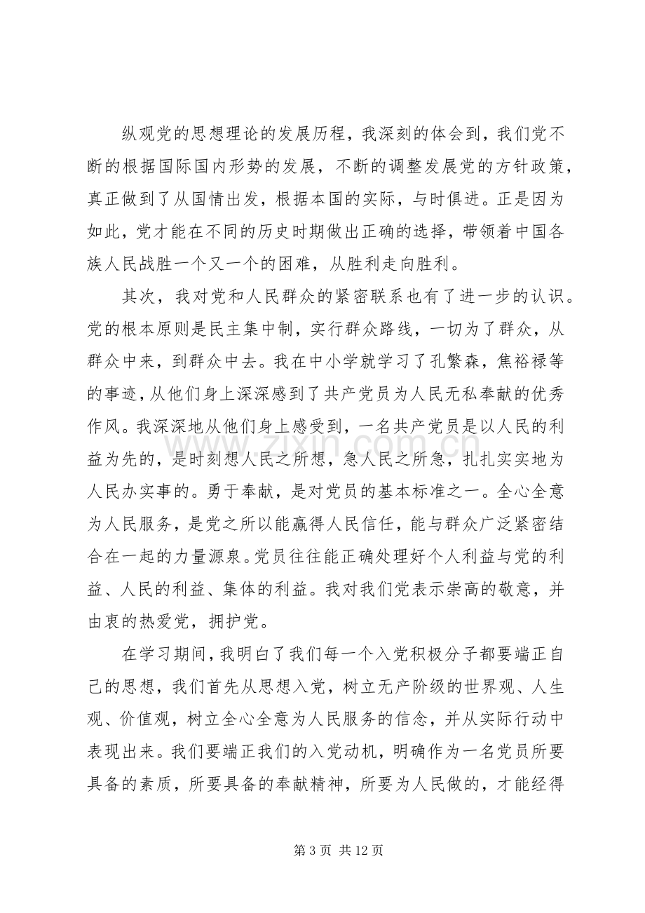 党校学习体会心得优秀范文3篇.docx_第3页