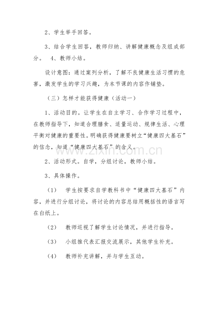 生活方式与健康.docx_第3页