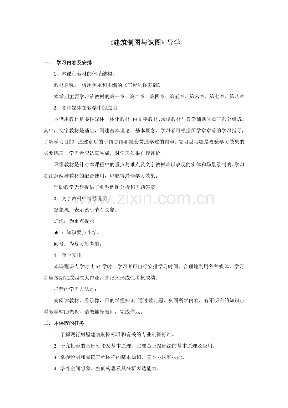 《建筑制图与识图》学习.doc_第1页