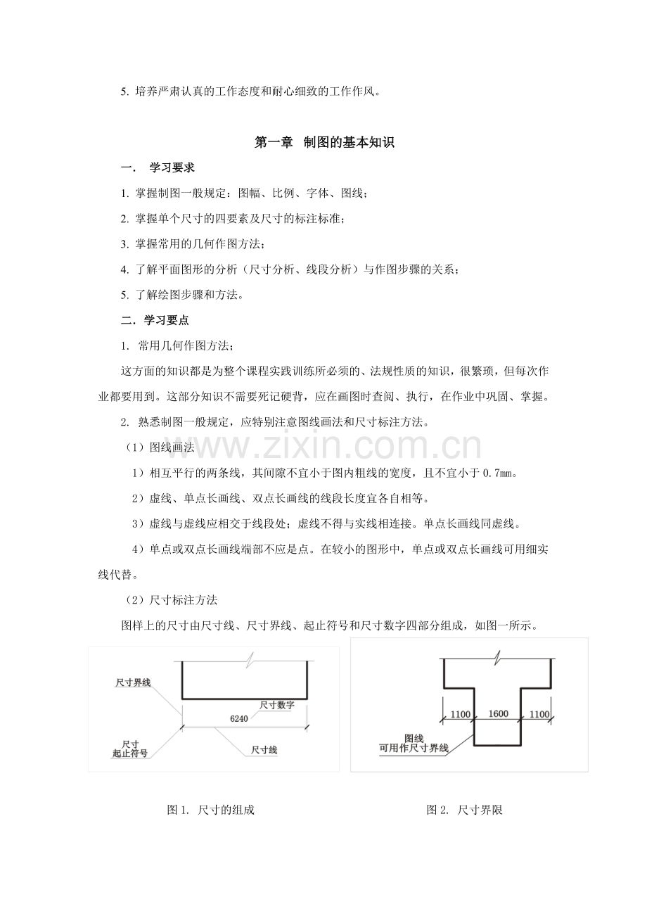 《建筑制图与识图》学习.doc_第2页