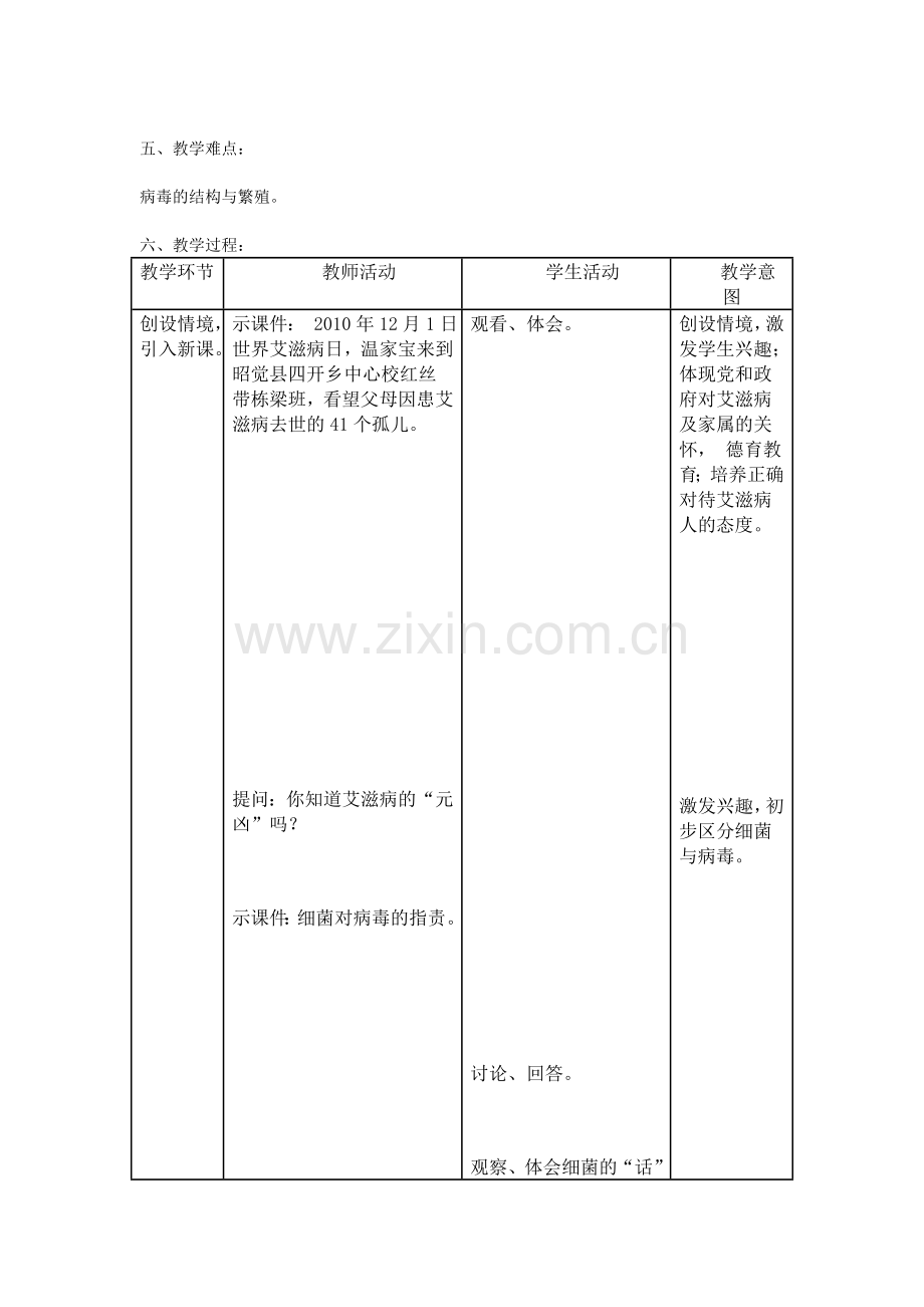 第五章　《病毒》　教学设计.doc_第2页